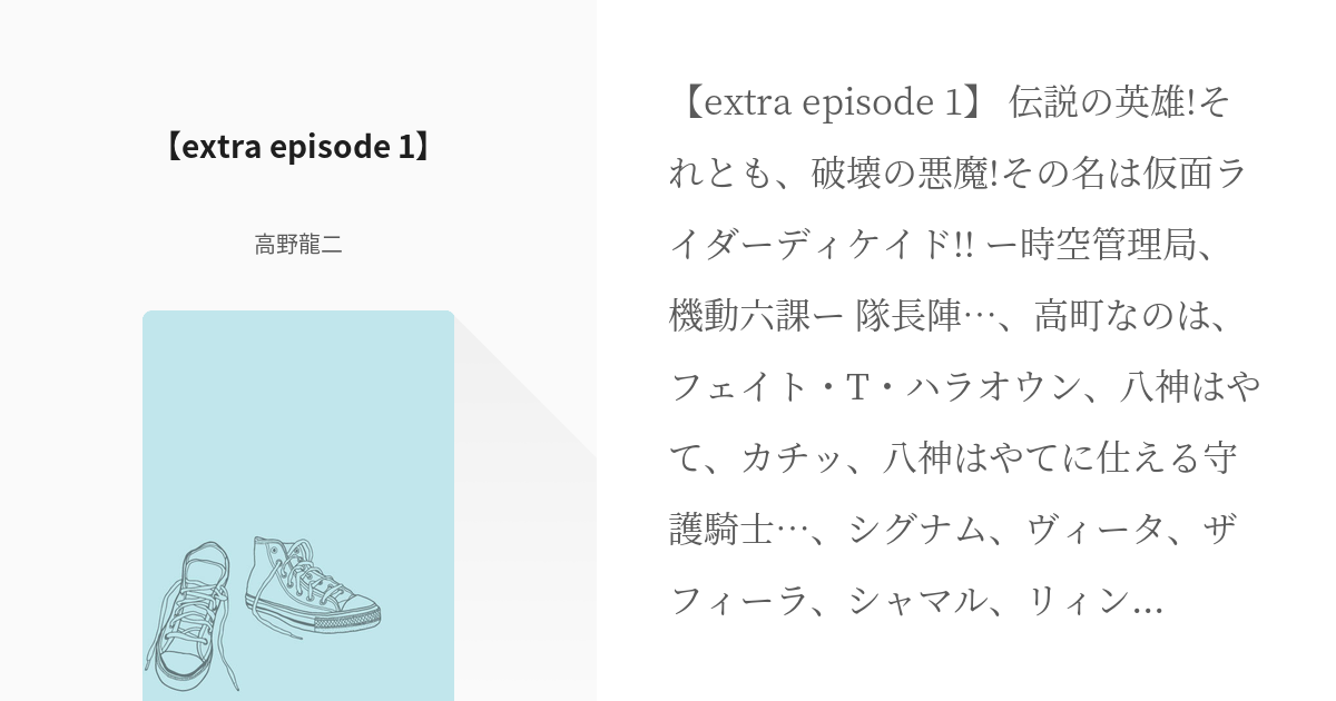 仮面ライダーディケイド クロスオーバー Extra Episode 1 高野龍二の小説 Pixiv