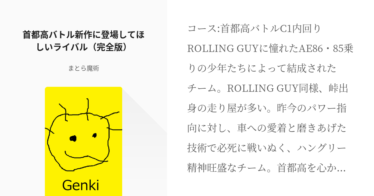 11 首都高バトル新作に登場してほしいライバル 完全版 首都高バトル新作への要望 まとら魔術 Pixiv