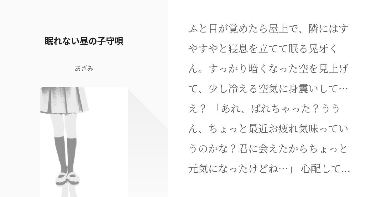 あんさん腐るスターズ 羽風薫 眠れない昼の子守唄 あざみの小説 Pixiv