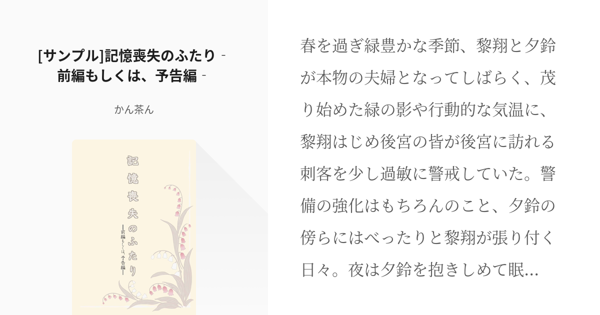 黎翔 狼陛下の花嫁 サンプル 記憶喪失のふたり 前編もしくは 予告編 かん茶んの小説 Pixiv