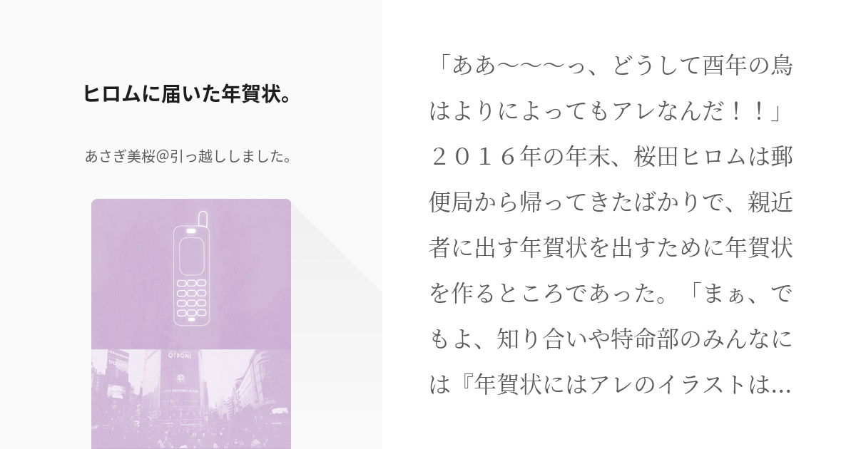 特命戦隊ゴーバスターズ ヒロムに届いた年賀状 あさぎ美桜 引っ越ししました の小説 Pixiv