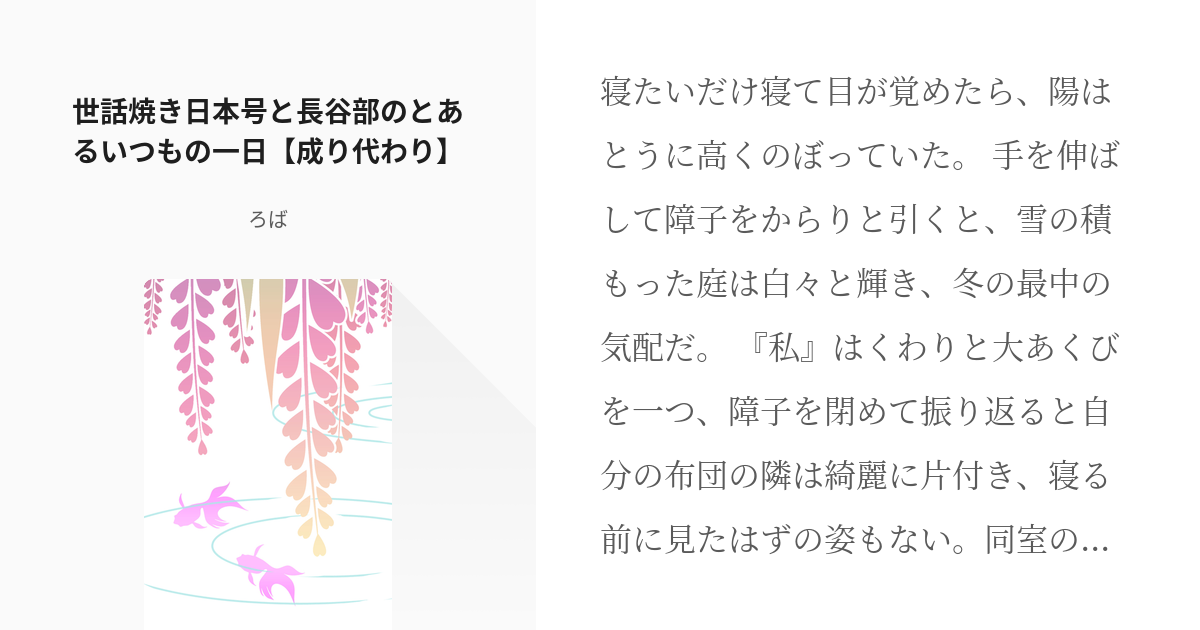 3 世話焼き日本号と長谷部のとあるいつもの一日 成り代わり とうらぶ関連 雑多 ろばの小説 Pixiv