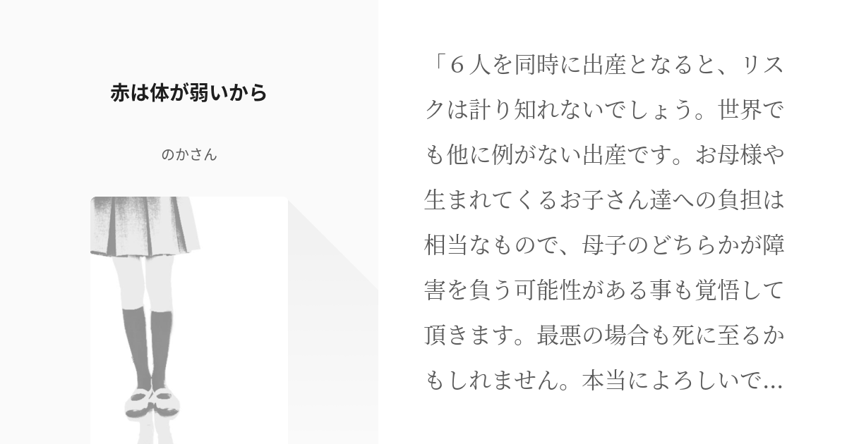 おそ松 体調不良 赤は体が弱いから のかさんの小説 Pixiv