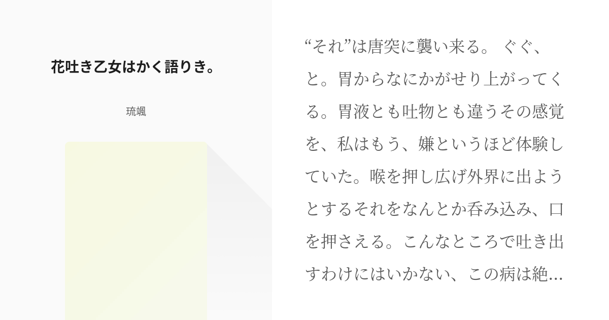 アイドルマスターシンデレラガールズ 椎名法子 花吐き乙女はかく語りき 琉颯の小説 Pixiv