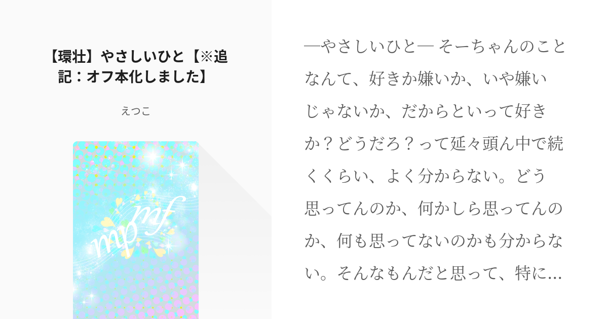 腐向け #環壮 【環壮】やさしいひと【※追記：オフ本化しました】 - えつこの小説 - pixiv