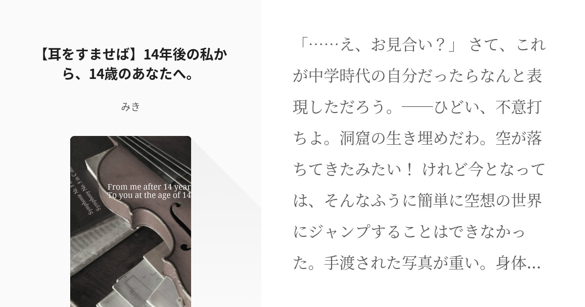 耳をすませば 月島雫 耳をすませば 14年後の私から 14歳のあなたへ みきの小説 Pixiv