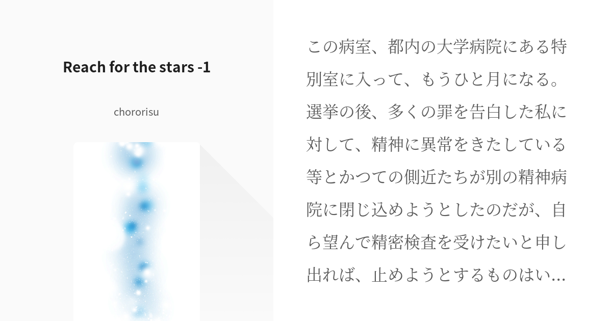 1 Reach For The Stars 1 Reach For The Stars Ch Pixiv