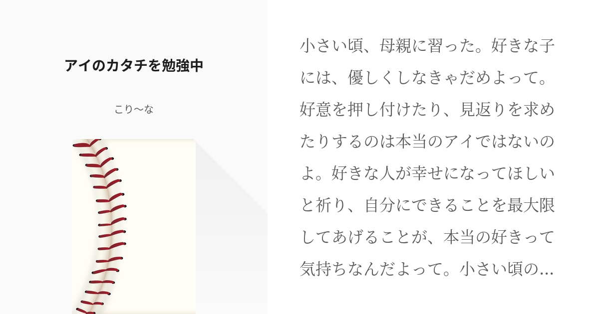 A 腐 これはいい御沢 アイのカタチを勉強中 こり なの小説 Pixiv