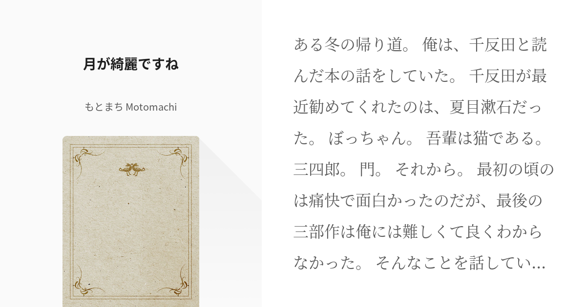 28 月が綺麗ですね 氷菓 奉える 神山シリーズ もとまち Motomachiの小説シリーズ Pixiv