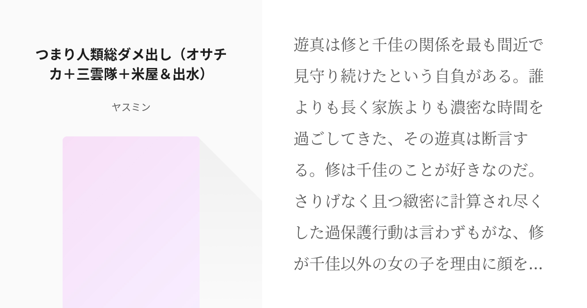 8 つまり人類総ダメ出し オサチカ 三雲隊 米屋 出水 天然鈍感天災系cpと振り回される人々 オ Pixiv