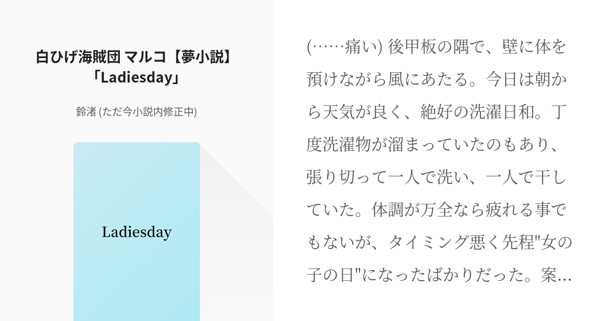 16 白ひげ海賊団 マルコ【夢小説】「Ladiesday」 | 【ONEPIECE】夢小説 ...