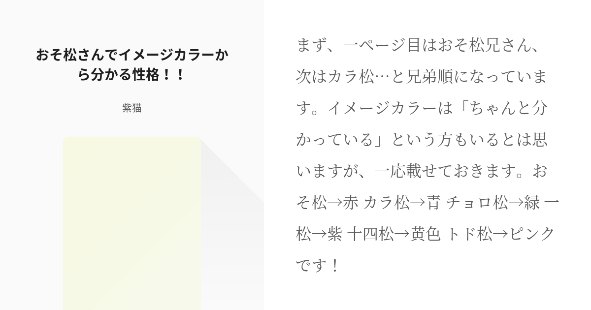 おそ松さん イメージカラー おそ松さんでイメージカラーから分かる性格 紫猫の小説 Pixiv
