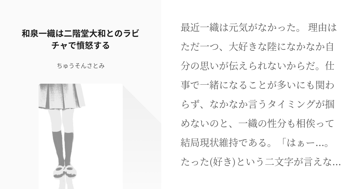 4 和泉一織は二階堂大和とのラビチャで憤怒する 和泉一織のラビチャ事情 ちゅうそんさとみの小説 Pixiv