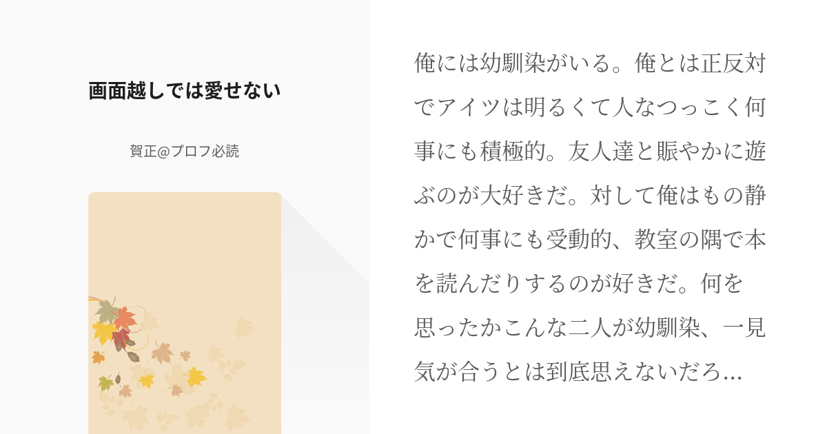 8 画面越しでは愛せない | 色々学パロサスナル - 賀正@プロフ必読の