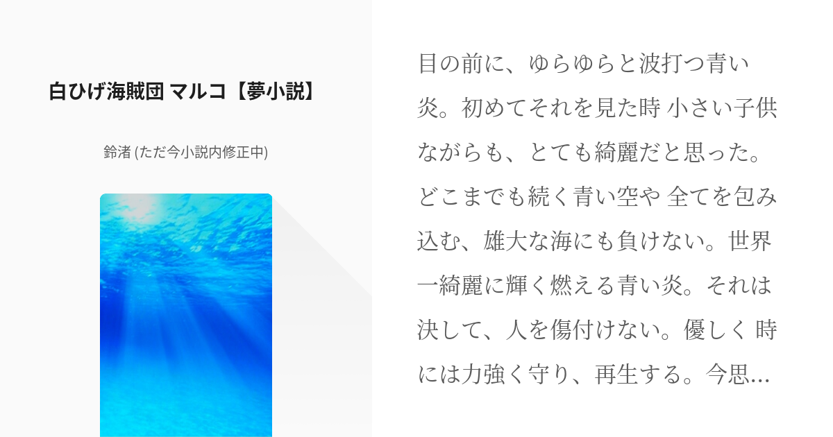 1 白ひげ海賊団 マルコ 夢小説 マルコと彼女とゆかいな仲間達 鈴渚 ただ今小説内修正中 Pixiv