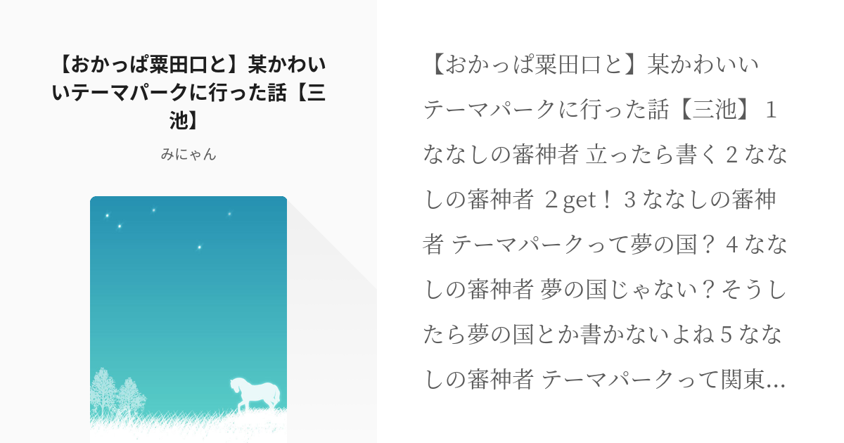 刀剣乱舞 前田藤四郎 おかっぱ粟田口と 某かわいいテーマパークに行った話 三池 みにゃんの小 Pixiv