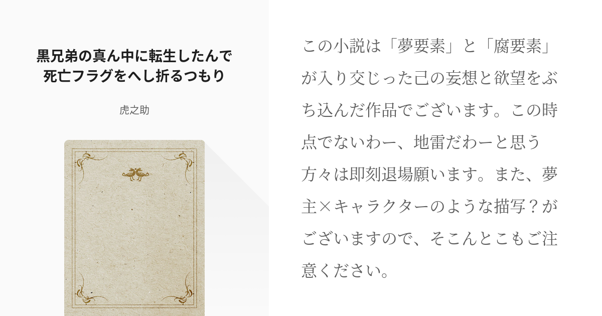 1 黒兄弟の真ん中に転生したんで死亡フラグをへし折るつもり 黒兄弟の真ん中に転生したんで死亡フラグ Pixiv