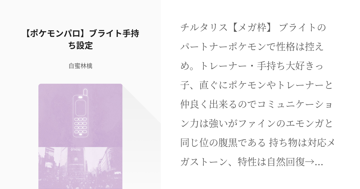 5 ポケモンパロ ブライト手持ち設定 ポケモンパロ ふしぎの国の ふたご姫 設定 白蜜林檎 Pixiv