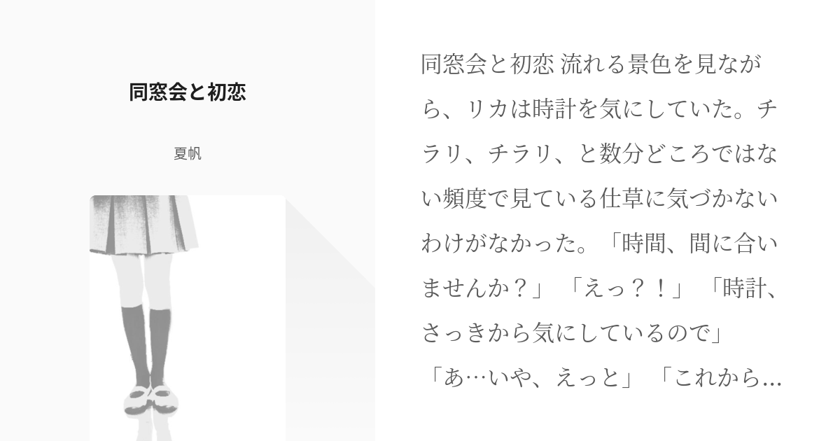 空リカ 空飛ぶ広報室 同窓会と初恋 夏帆の小説 Pixiv