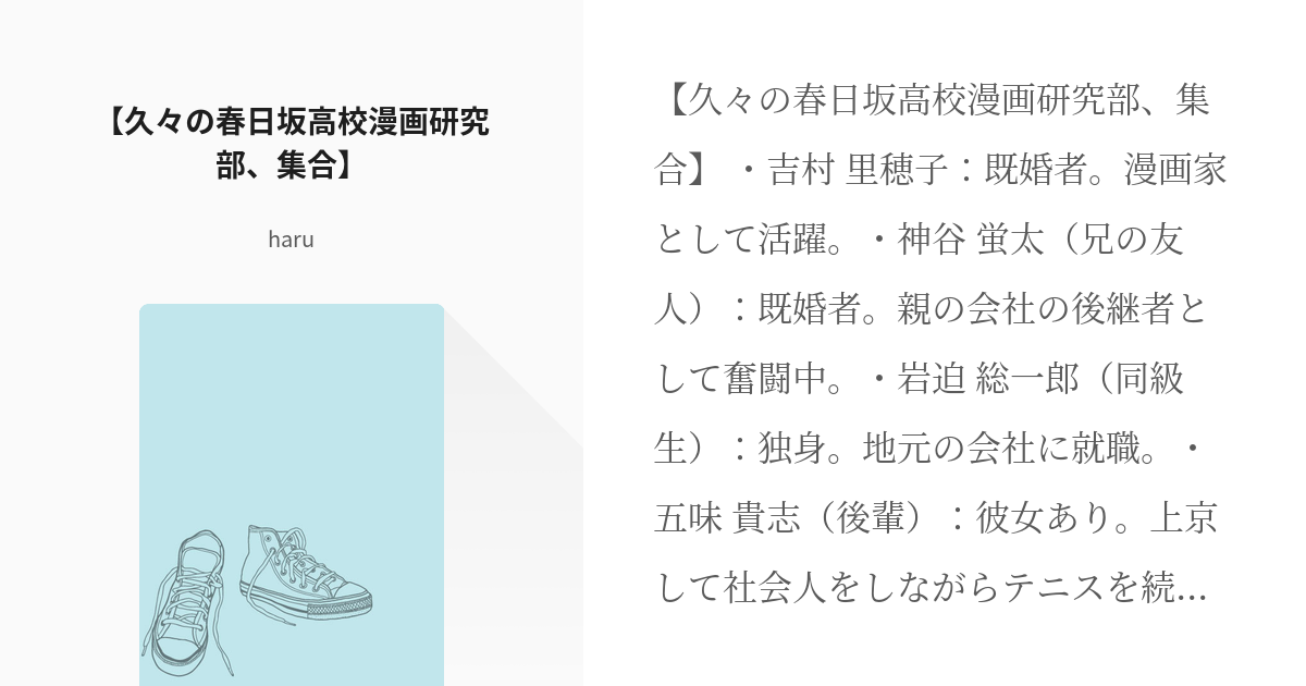 1 久々の春日坂高校漫画研究部 集合 久々の春日坂高校漫画研究部 集合 Haruの小説 Pixiv