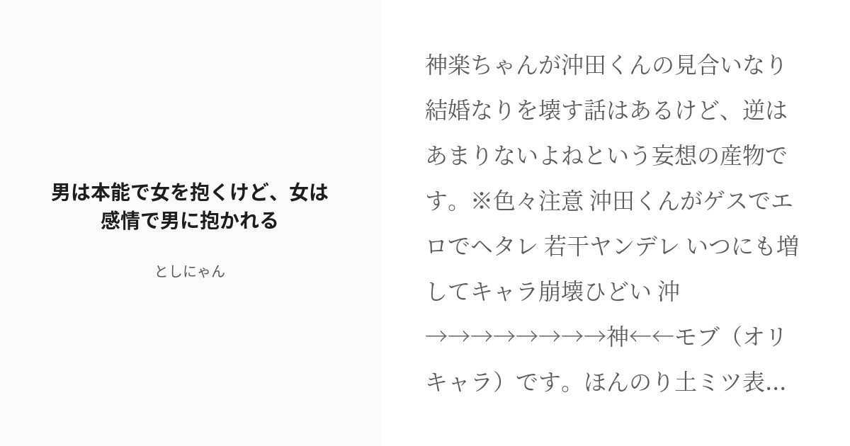 R 18 銀魂 オリキャラ 男は本能で女を抱くけど 女は感情で男に抱かれる としにゃんの小説 Pixiv