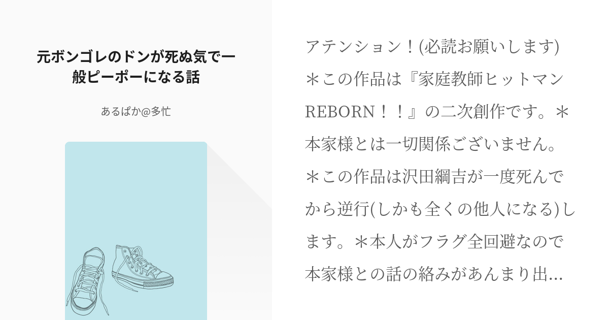 1 元ボンゴレのドンが死ぬ気で一般ピーポーになる話 死ぬ気で一般ピーポー希望 あるぱか 多 Pixiv