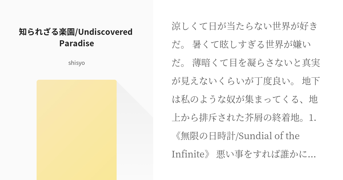 東方 水橋パルスィ 知られざる楽園 Undiscovered Paradise Shisyoの小 Pixiv