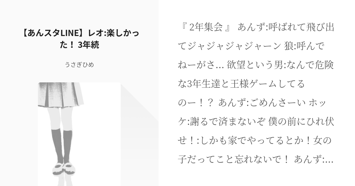 16 あんスタline レオ 楽しかった 3年続 あんスタline うさぎひめの小説シリ Pixiv