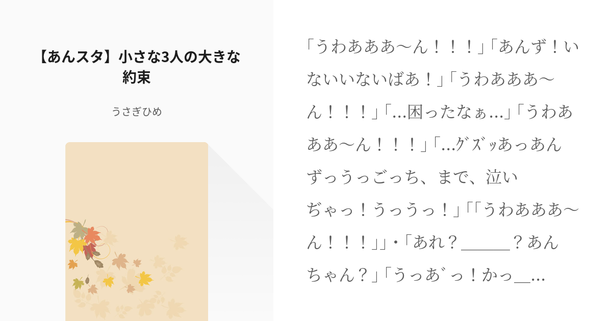 1 あんスタ 小さな3人の大きな約束 幼馴染みは うさぎひめの小説シリーズ Pixiv