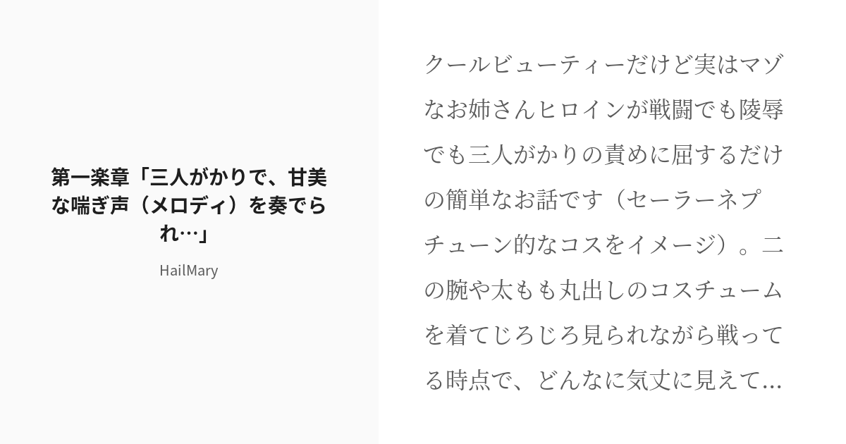 R 18 1 第一楽章 三人がかりで 甘美な喘ぎ声 メロディ を奏でられ 敗北という名の狂想曲 Ha Pixiv