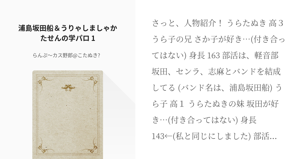 1 浦島坂田船 うりゃしましゃかたせんの学パロ 1 浦島坂田船 うりゃしましゃかたせんで学パロ Pixiv