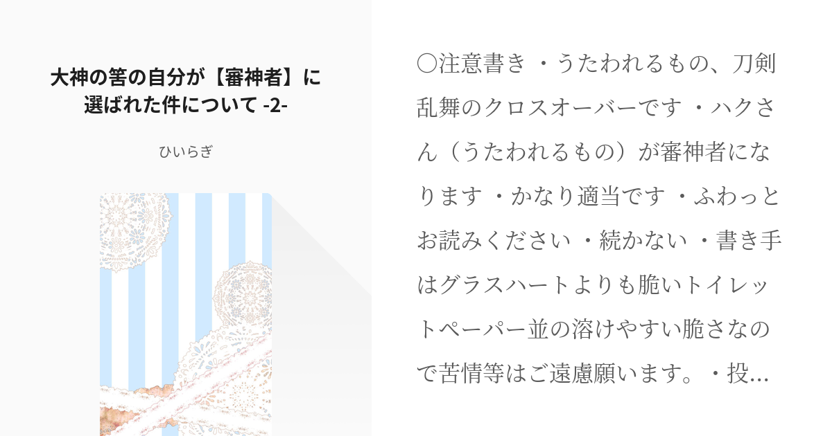 うたわれるもの クロスオーバー 大神の筈の自分が 審神者 に選ばれた件について 2 ひいらぎ Pixiv