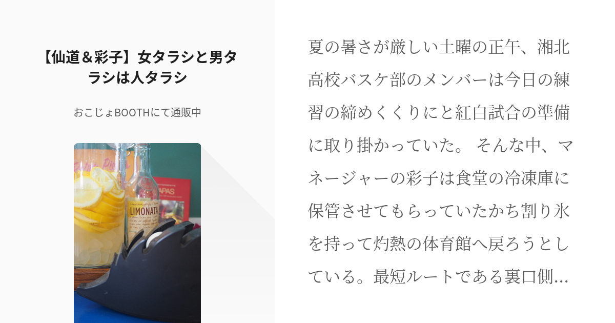 18 仙道 彩子 女タラシと男タラシは人タラシ 仙道強化月間 おこじょboothにて通販中の Pixiv