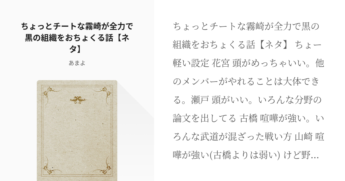 クロスオーバー 黒子のバスケ ちょっとチートな霧崎が全力で黒の組織をおちょくる話 ネタ あまよ Pixiv