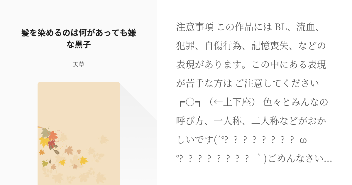 3 髪を染めるのは何があっても嫌な黒子 助けて が言えない黒子 めんどぐさがり屋 の小説シ Pixiv