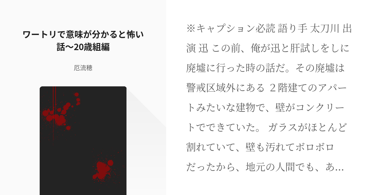 2 ワートリで意味が分かると怖い話 歳組編 ワートリで意味が分かると怖い話 厄流穂の小説シ Pixiv