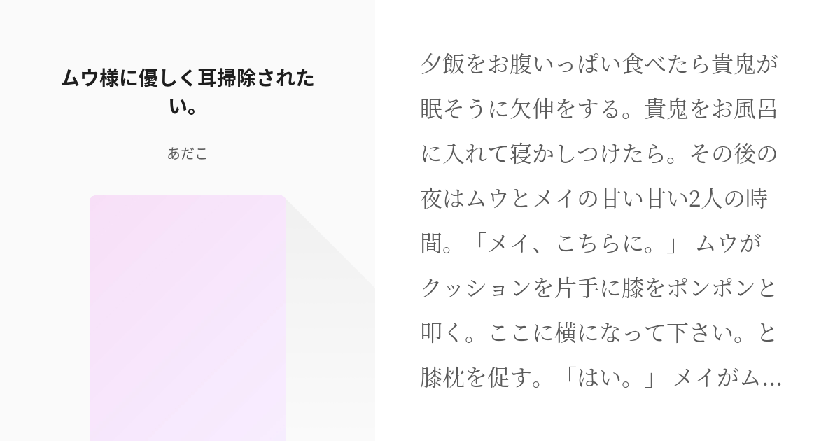 聖闘士星矢 #オリキャラ ムウ様に優しく耳掃除されたい。 - あだこの