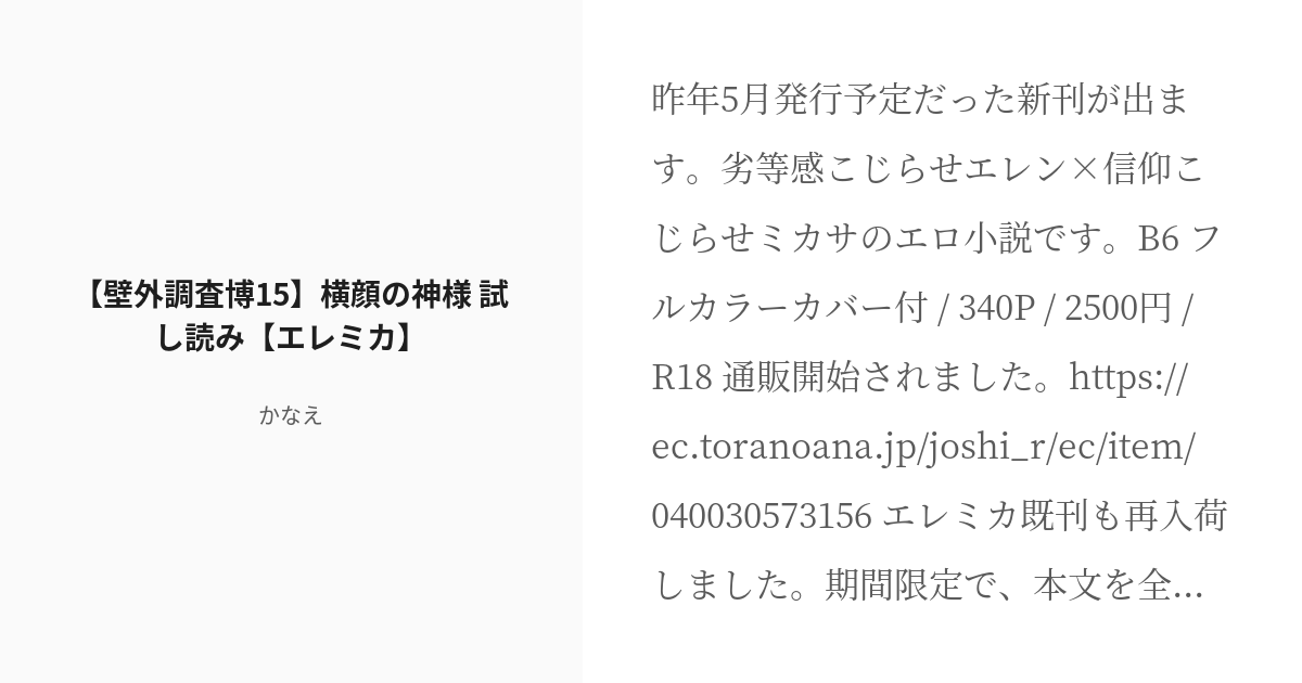 R 18 エレミカ 壁外調査博15 横顔の神様 試し読み エレミカ かなえの小説 Pixiv