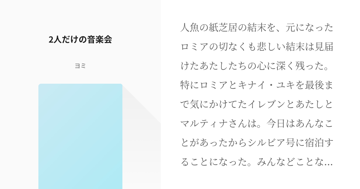 ドラクエ11 ベロニカ 2人だけの音楽会 ヨミの小説 Pixiv