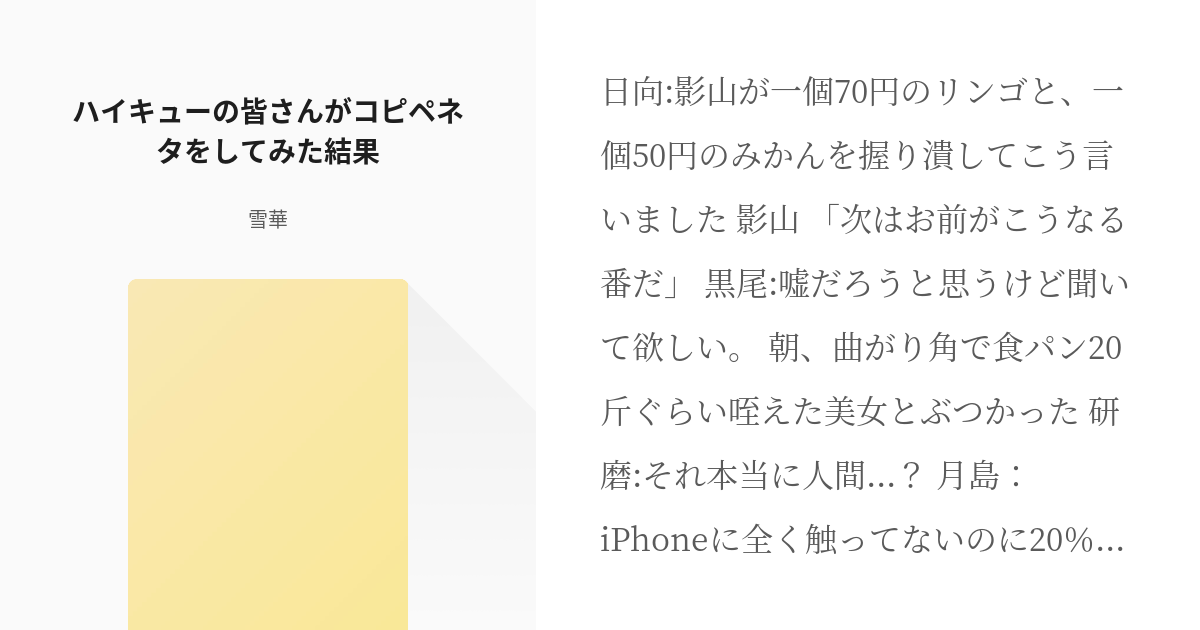 6 ハイキューの皆さんがコピペネタをしてみた結果 烏野高校の皆さんが した結果 雪華の小説シ Pixiv