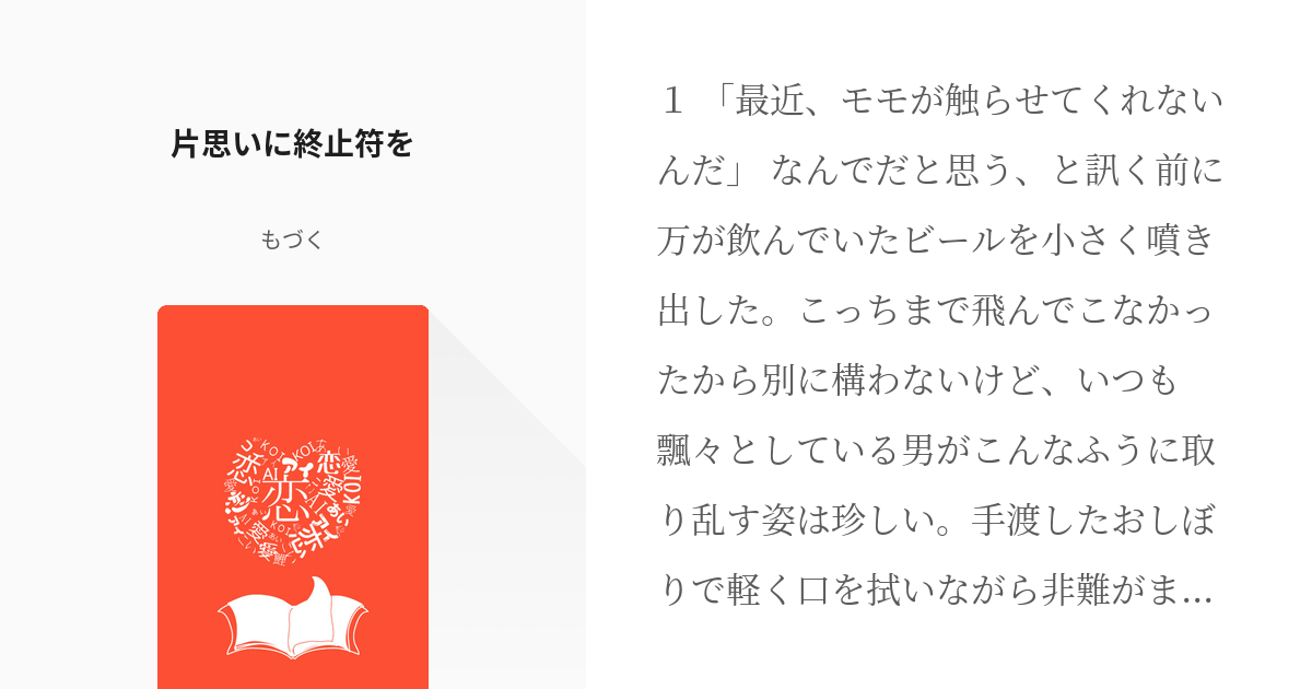 アイドリッシュセ腐ン アイナナ小説1000users入り 片思いに終止符を もづくの小説 Pixiv