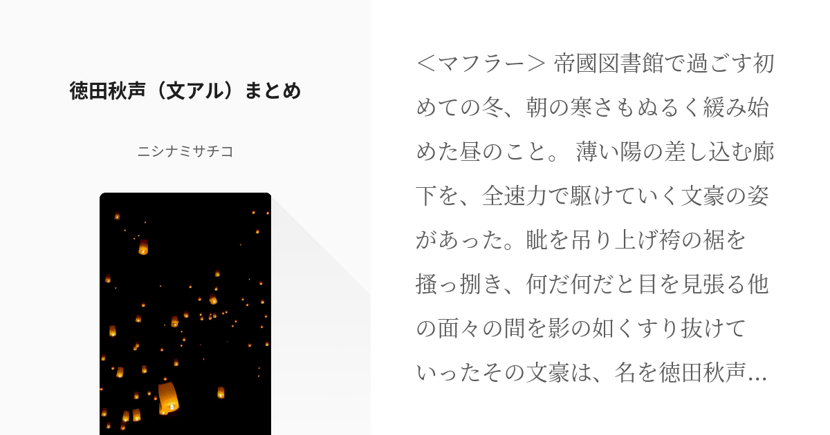 未収録徳田秋声 徳田秋聲 新聞小説 未収録小説 全集未登載 - 文学・