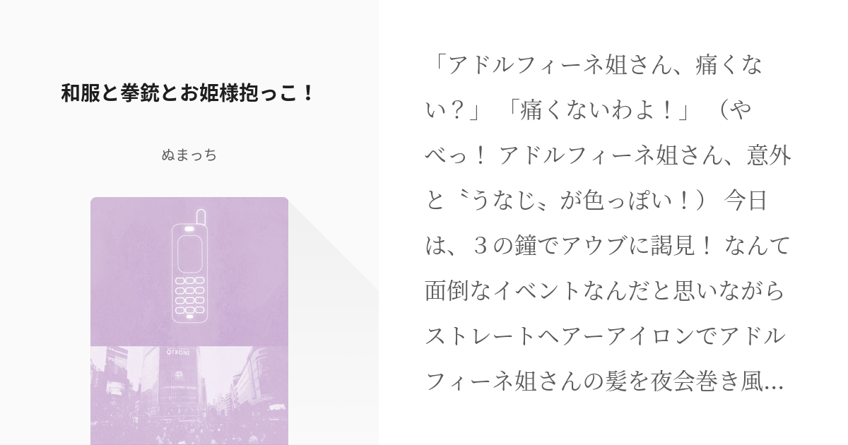 28 和服と拳銃とお姫様抱っこ フェアドレンナの力を与えられし者 ぬまっち の小説シリーズ Pixiv