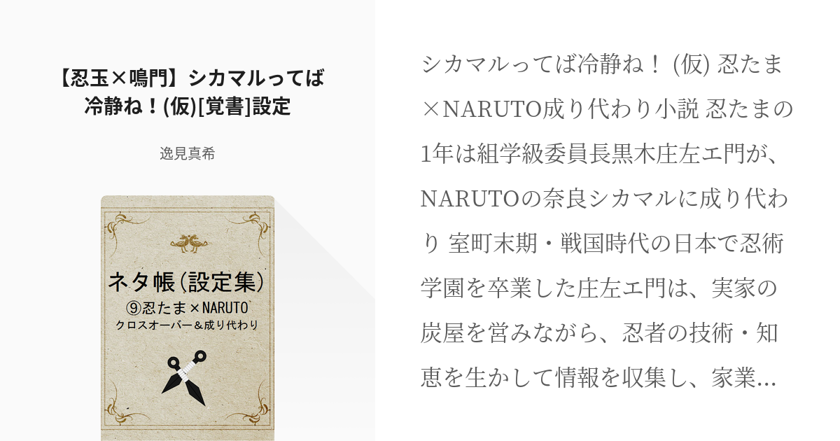 9 忍玉 鳴門 シカマルってば冷静ね 仮 覚書 設定 妄想の芽 ジャンル雑多のネタ帳 Pixiv