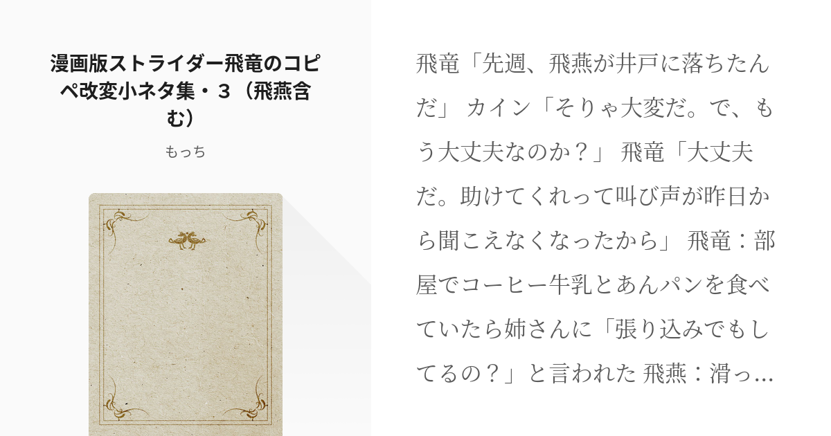 ストライダー飛竜 漫画版ストライダー飛竜のコピペ改変小ネタ集 ３ 飛燕含む もっちの小説 Pixiv