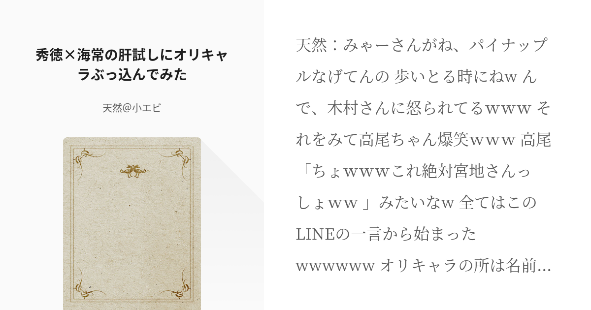 黒子のバスケ 海常 秀徳 海常の肝試しにオリキャラぶっ込んでみた 天然 小エビの小説 Pixiv