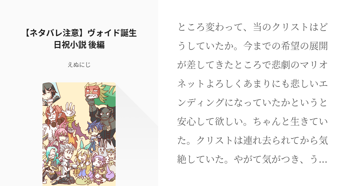 魔界戦記ディスガイア ヴォイド ネタバレ注意 ヴォイド誕生日祝小説 後編 えぬにじの小説 Pixiv