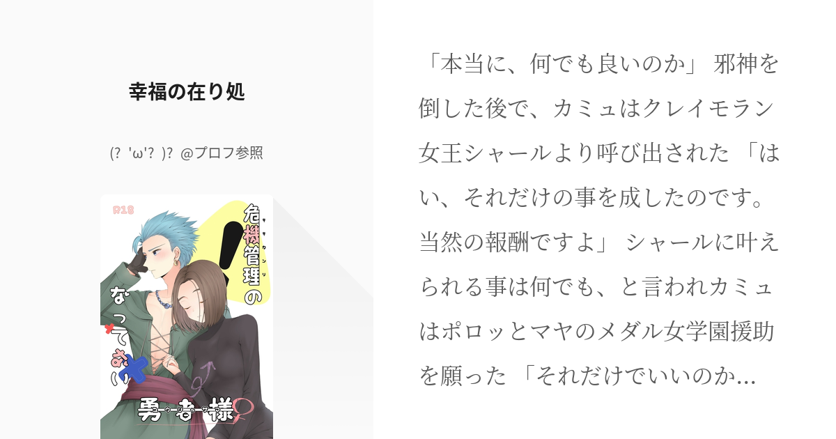 22 幸福の在り処 | 危機管理のなってない勇者様♀【完結済】 - (ฅ'ω'ฅ