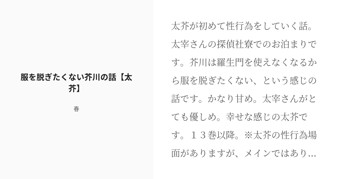 芥川 安い 服を着てないと 能力 使えない