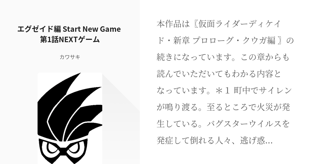 10 エグゼイド編 Start New Game 第1話nextゲーム 仮面ライダーディケイド 新 Pixiv